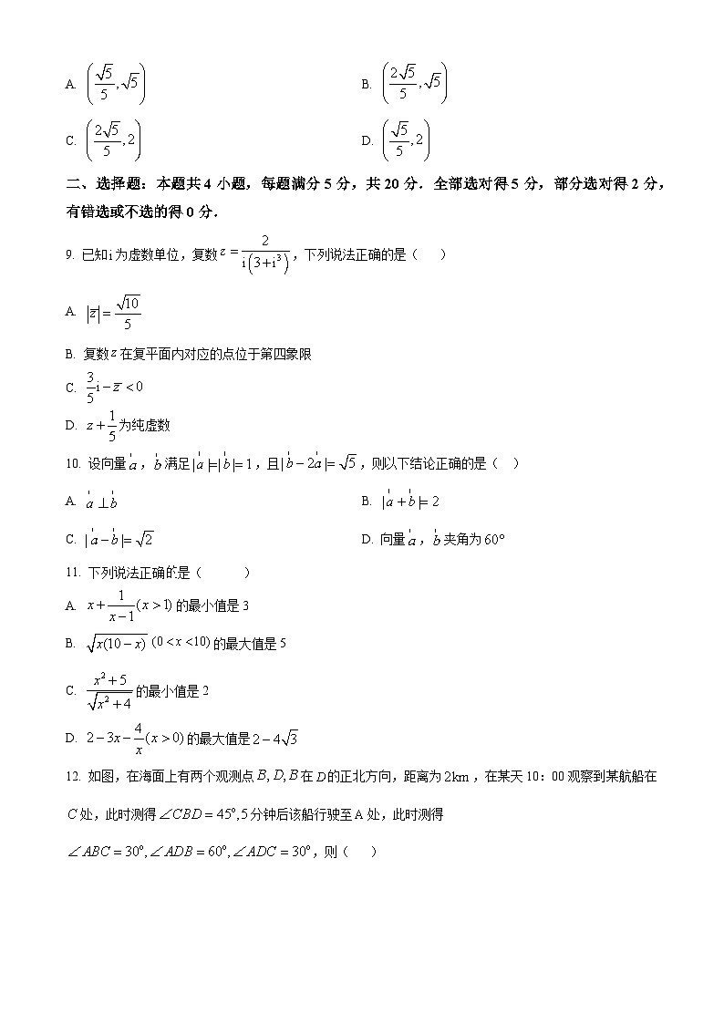 河北省廊坊市文安县第一中学2023-2024学年高一下学期3月月考数学试卷（原卷版）第2页