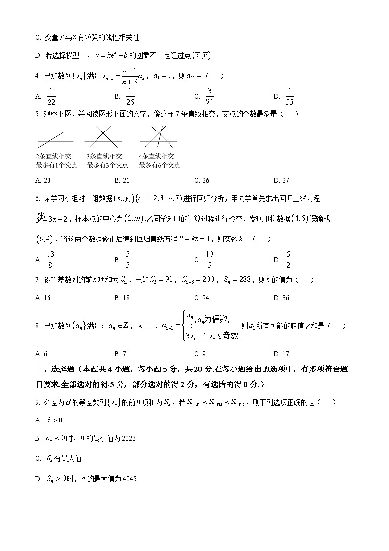河南省南阳市六校联考2023-2024学年高二下学期3月月考数学试题（原卷版+解析版）02