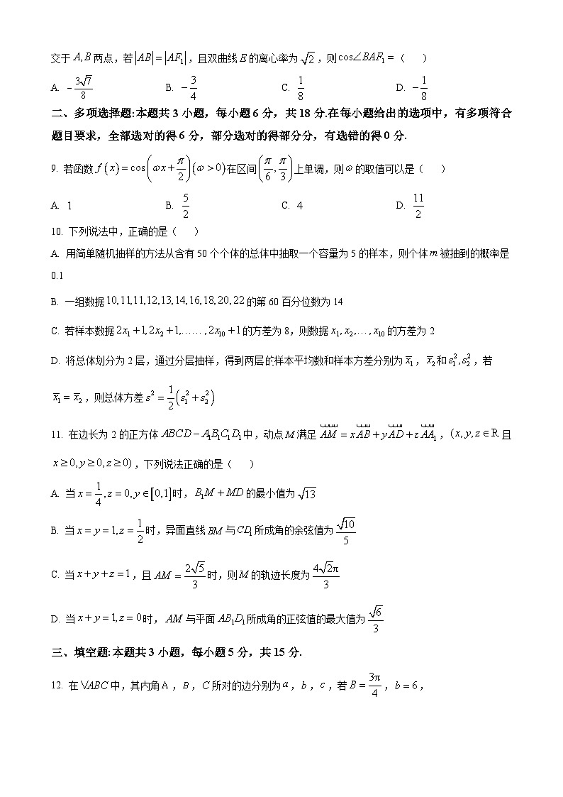 湖南省邵阳市邵东市第一中学2023-2024学年高二下学期3月月考数学试题（原卷版+解析版）02