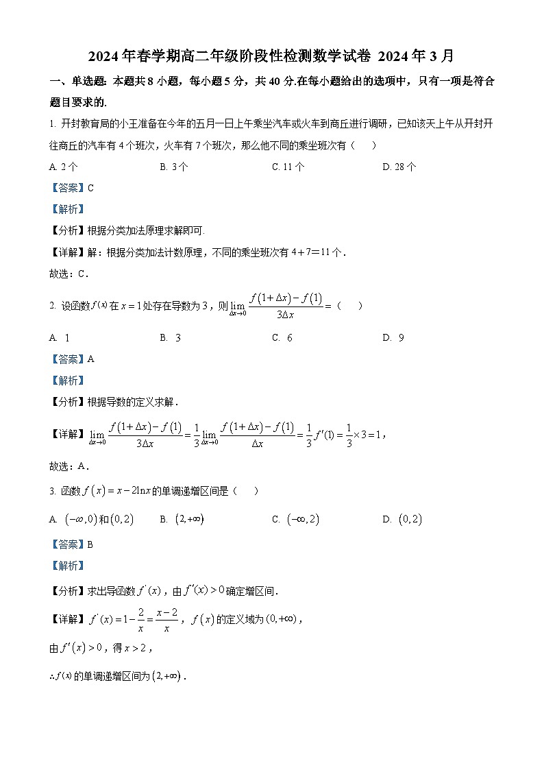 江苏省无锡市江阴市两校联考2023-2024学年高二下学期3月阶段性检测数学试题（解析版）第1页