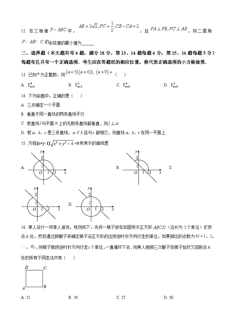 上海市曹杨第二中学2023-2024学年高二下学期3月月考数学试卷（原卷版+解析版）02