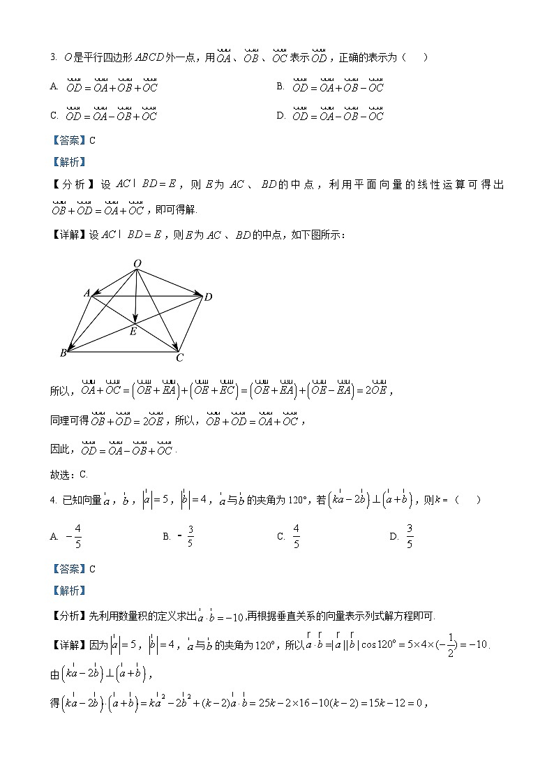 山东省临沂市兰山区临沂第四中学2023-2024学年高一下学期3月自我检测数学试题（解析版）第2页