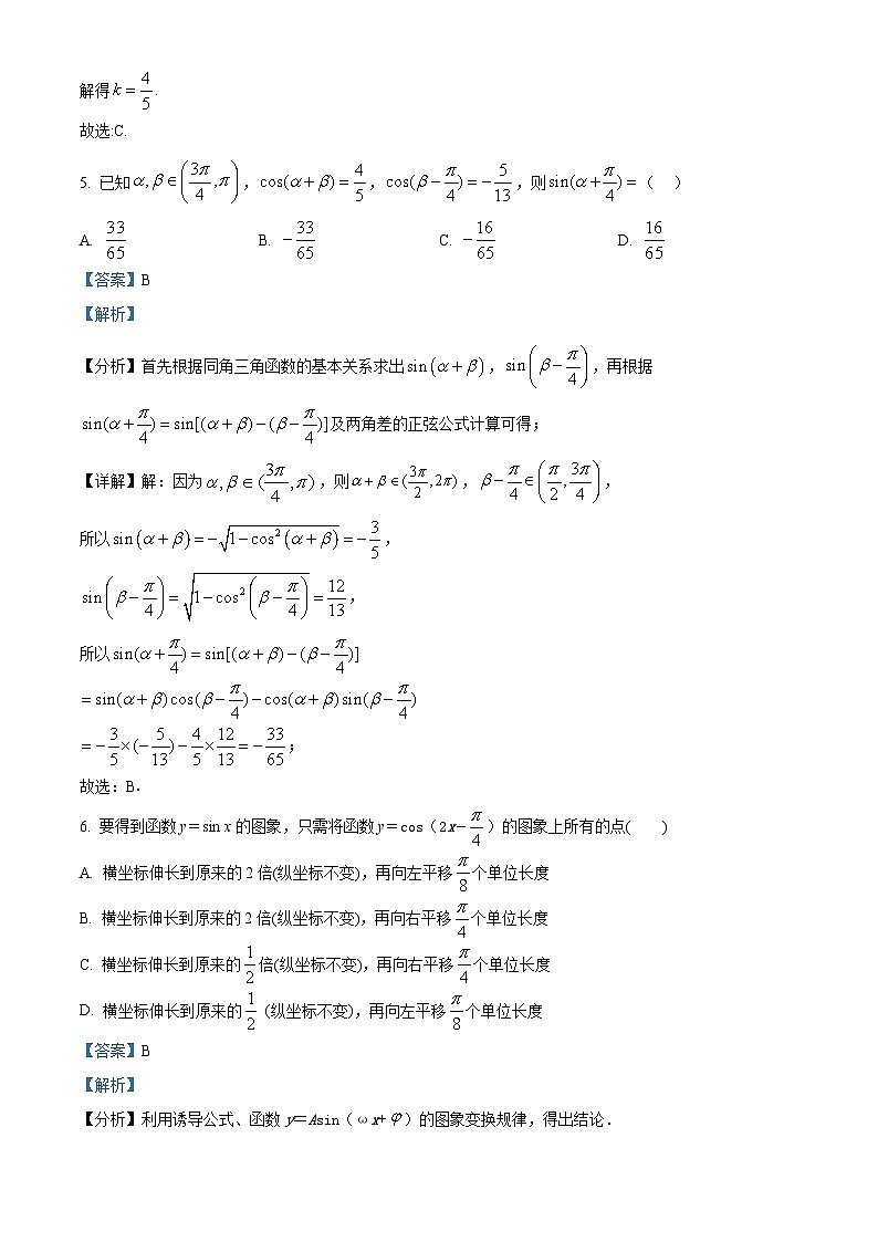 山东省临沂市兰山区临沂第四中学2023-2024学年高一下学期3月自我检测数学试题（解析版）第3页