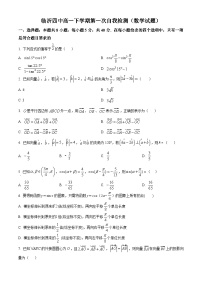 山东省临沂市兰山区临沂第四中学2023-2024学年高一下学期3月自我检测数学试题（原卷版+解析版）