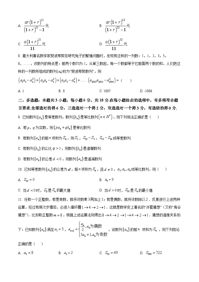 四川省成都市成都外国语学校2023-2024学年高二下学期3月月考数学试题（原卷版+解析版）02