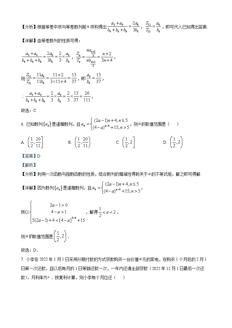 四川省成都市成都外国语学校2023-2024学年高二下学期3月月考数学试题（原卷版+解析版）03