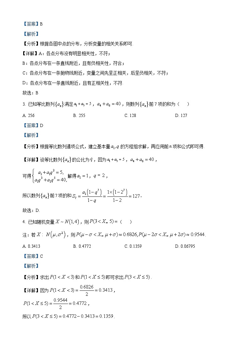 江西省吉安市多校联考2023-2024学年高二下学期3月月考数学试题（原卷版+解析版）02