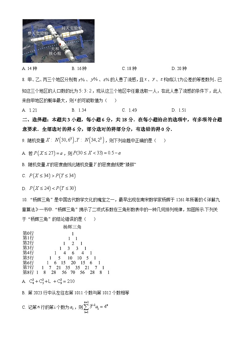 山东省烟台市龙口第一中学东校2023-2024学年高二下学期第一次质量检测（3月）数学试题（3月+3月）02