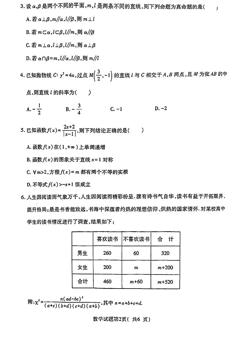 2024届临汾市高三下学期4月二模联考数学试卷试题及答案02