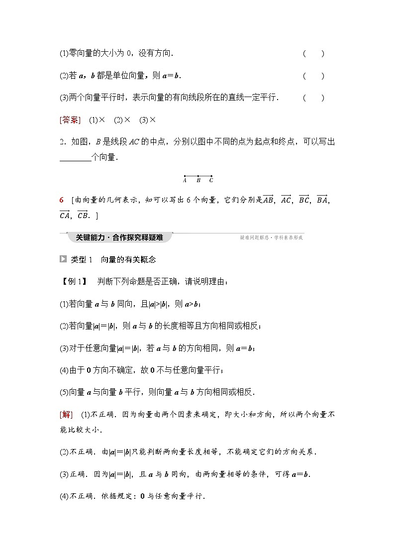 人教A版高中数学必修第二册第6章6-1平面向量的概念学案03