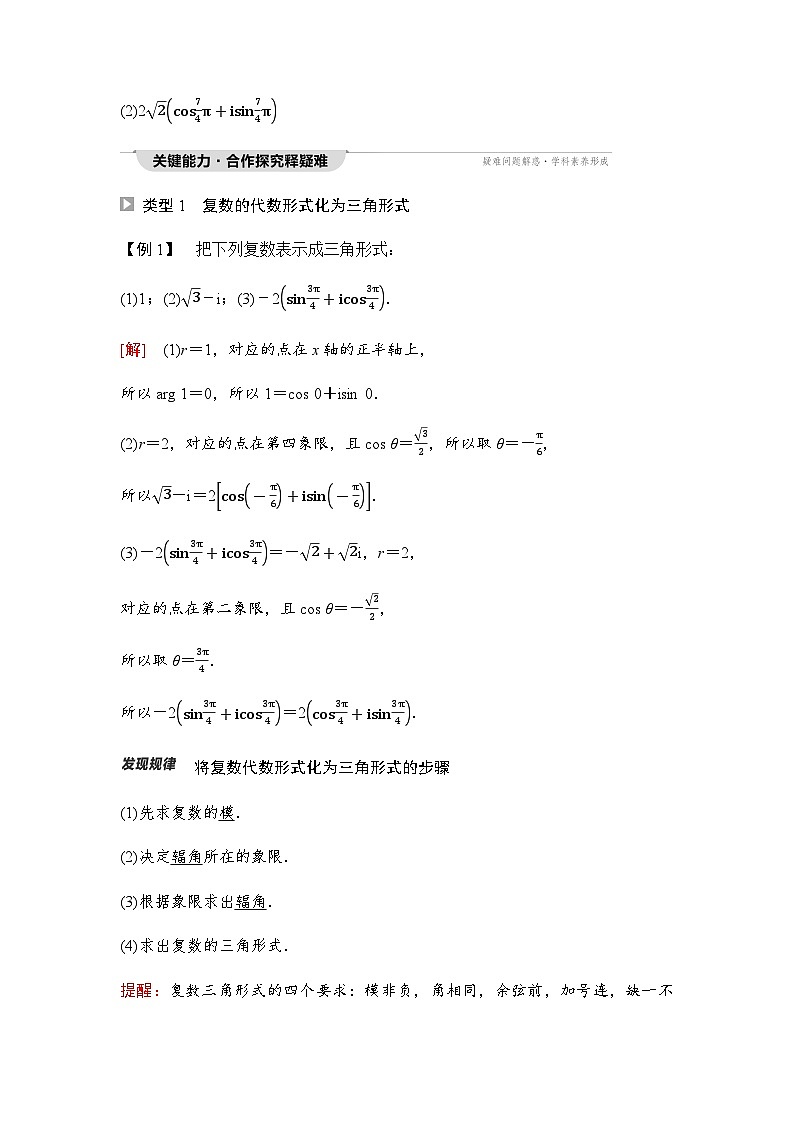 人教A版高中数学必修第二册第7章复数的三角表示学案第3页