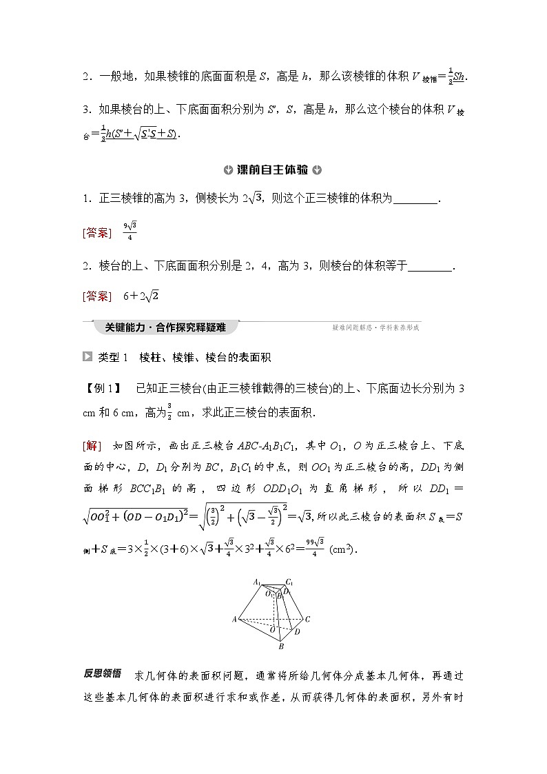 人教A版高中数学必修第二册第8章8-3-1棱柱、棱锥、棱台的表面积和体积学案02