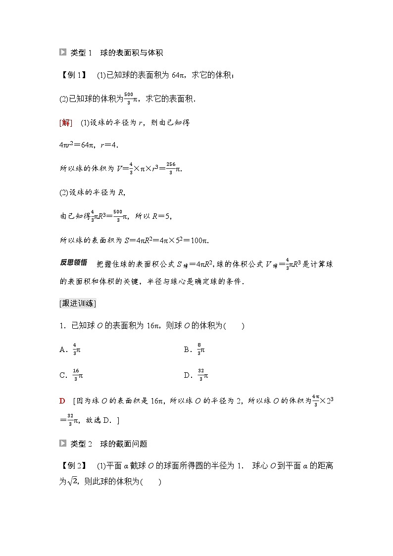 人教A版高中数学必修第二册第8章8-3-2第2课时球的表面积和体积学案第2页
