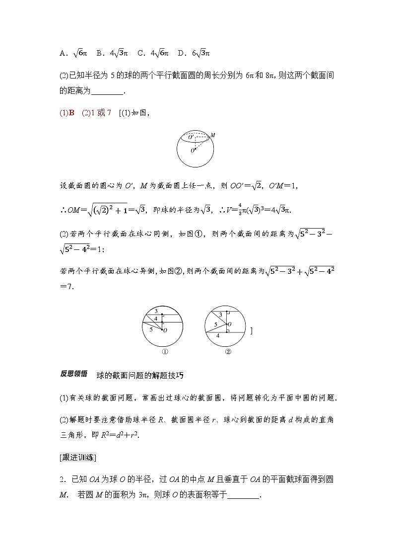 人教A版高中数学必修第二册第8章8-3-2第2课时球的表面积和体积学案第3页
