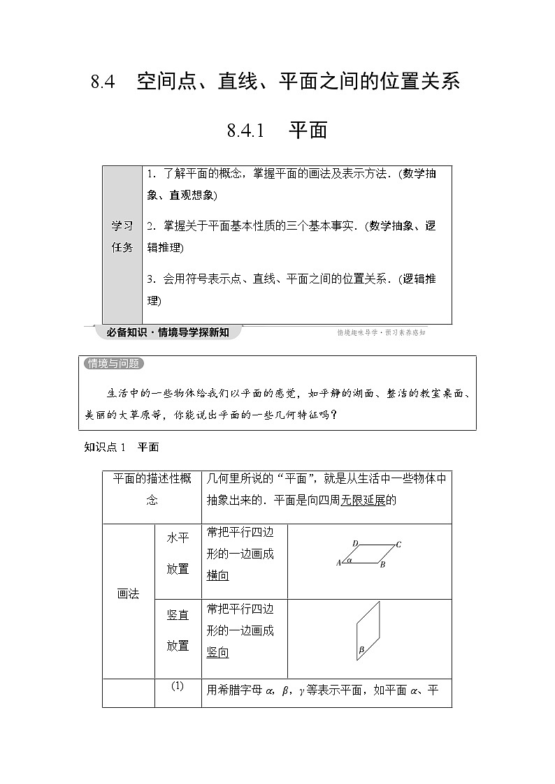 人教A版高中数学必修第二册第8章8-4-1平面学案第1页