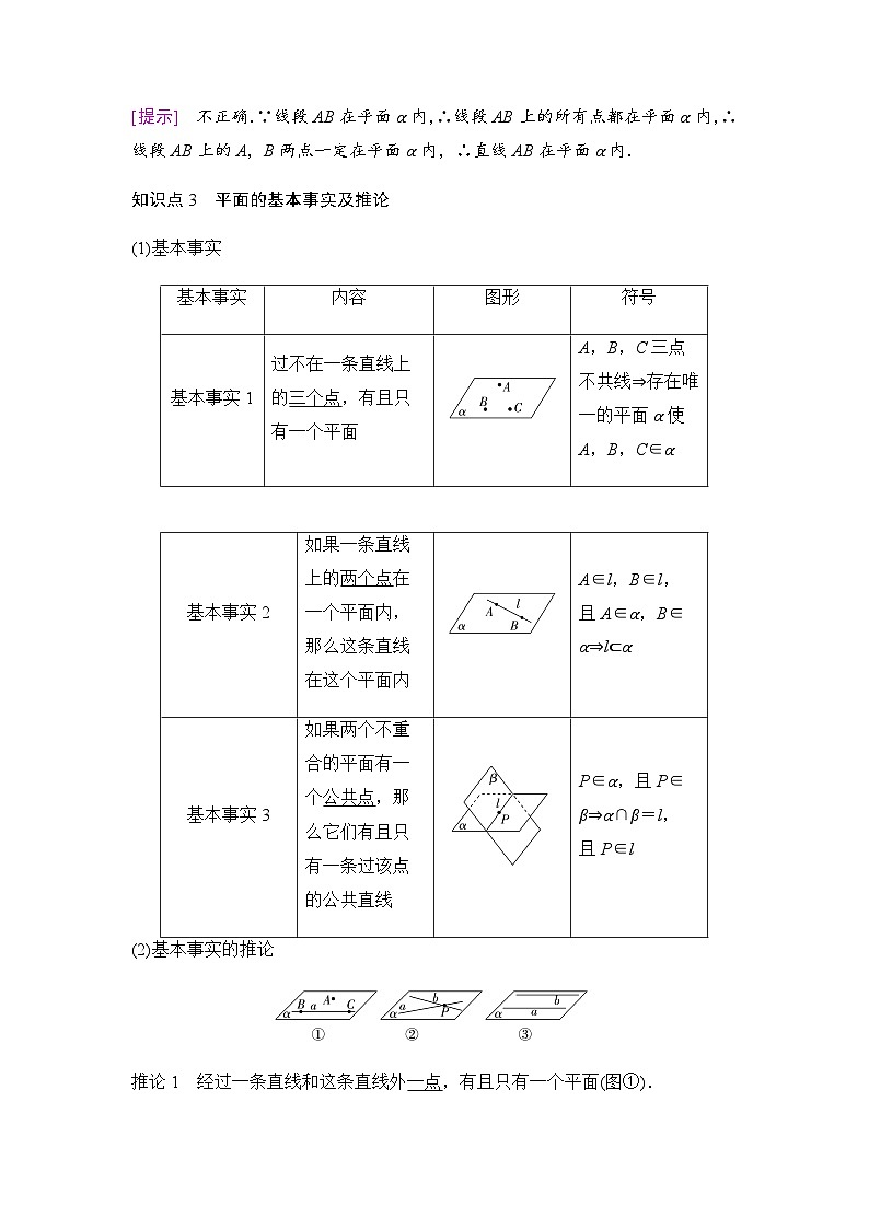 人教A版高中数学必修第二册第8章8-4-1平面学案第3页