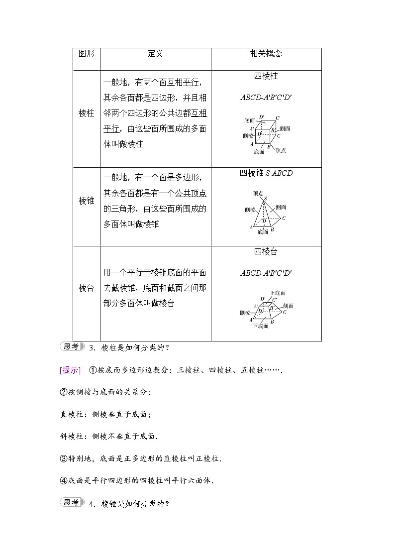 人教A版高中数学必修第二册第8章第1课时棱柱、棱锥、棱台的结构特征学案第3页
