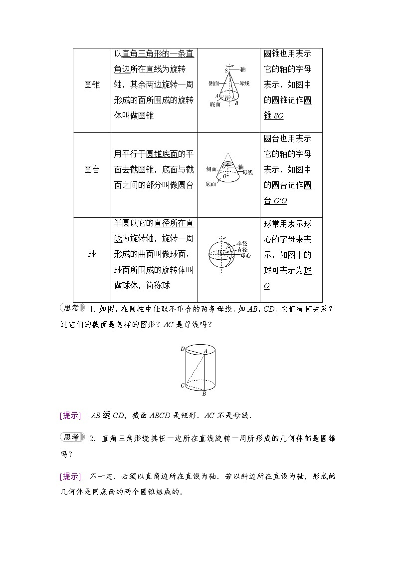 人教A版高中数学必修第二册第8章第2课时圆柱、圆锥、圆台、球与简单组合体的结构特征学案02
