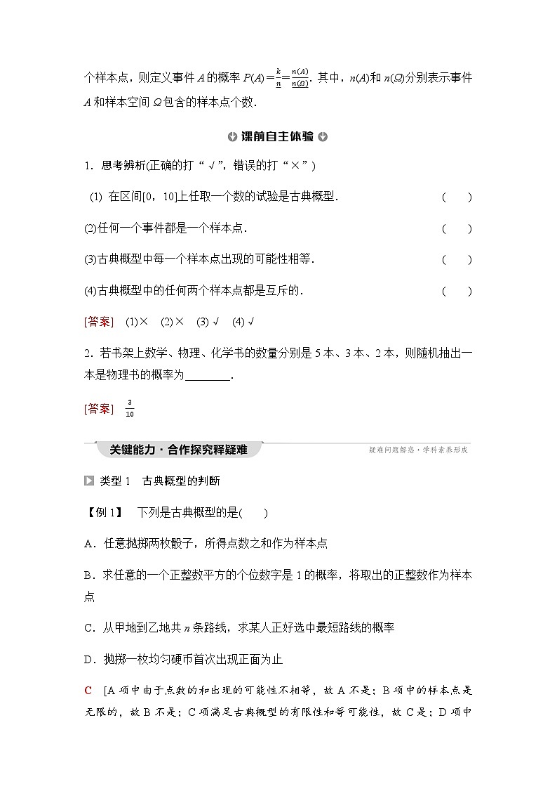 人教A版高中数学必修第二册第10章10-1-3古典概型学案02