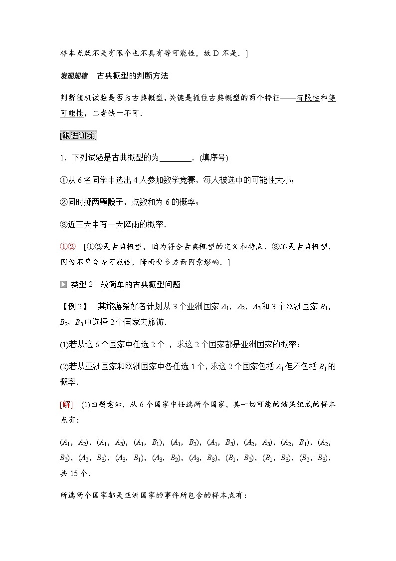 人教A版高中数学必修第二册第10章10-1-3古典概型学案03