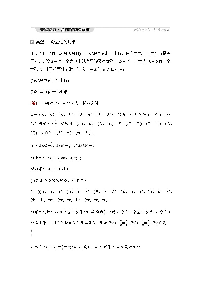 人教A版高中数学必修第二册第10章事件的相互独立性学案第2页
