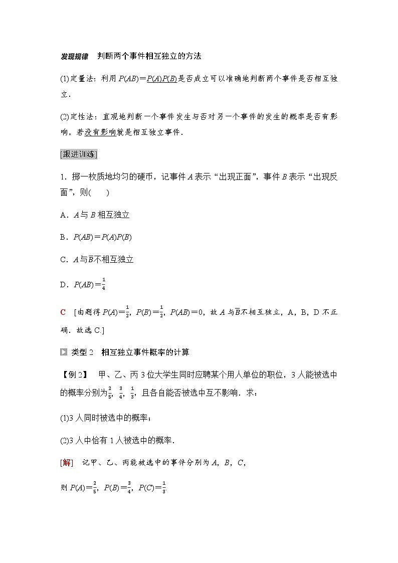 人教A版高中数学必修第二册第10章事件的相互独立性学案第3页