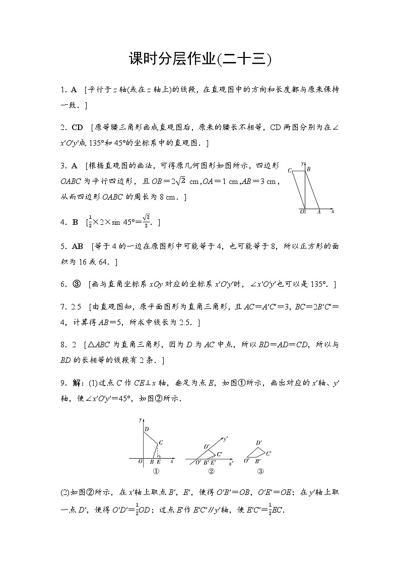 人教A版高中数学必修第二册课时分层作业23答案第1页