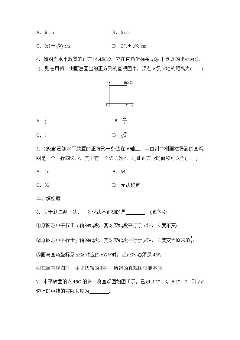 人教A版高中数学必修第二册课时分层作业23立体图形的直观图第2页