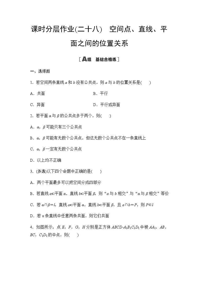 人教A版高中数学必修第二册课时分层作业28空间点、直线、平面之间的位置关系第1页