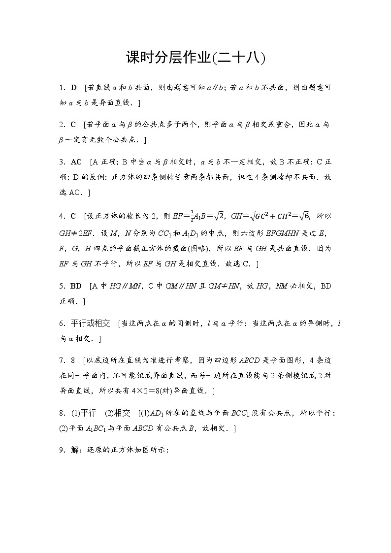 人教A版高中数学必修第二册课时分层作业28答案第1页