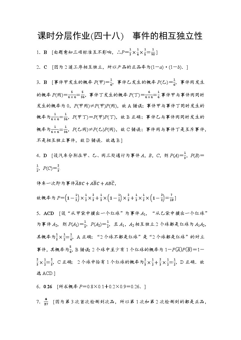 人教A版高中数学必修第二册课时分层作业48答案第1页
