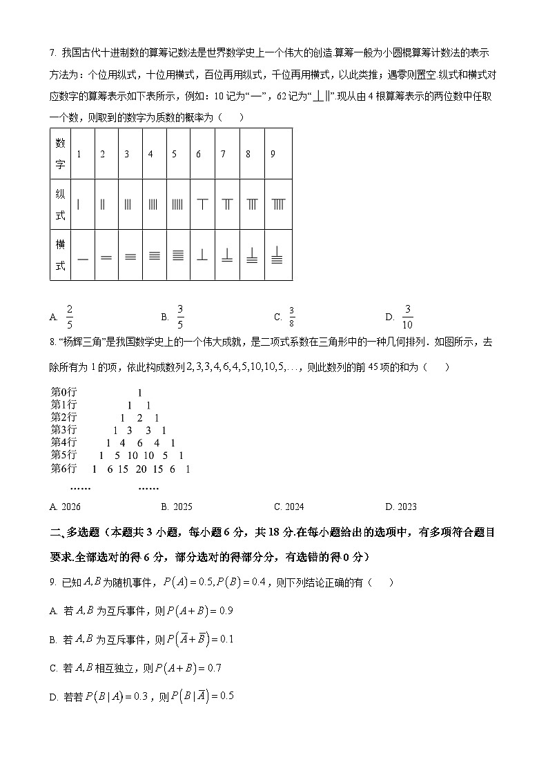 山西省大同市第一中学2023-2024学年高二下学期3月月考数学试题（Word版附解析）02