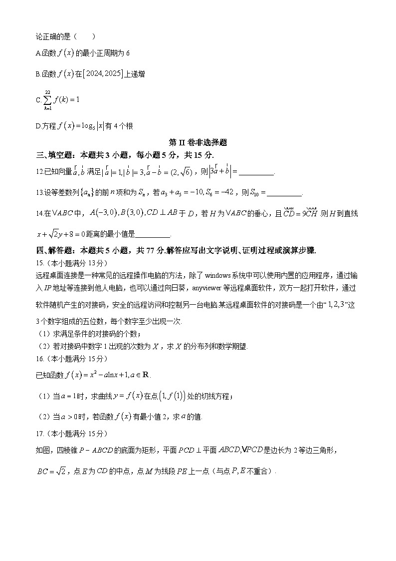 海南省四校（海南中学、海口一中、文昌中学、嘉积中学）2024届高三下学期一模数学试题（Word版附答案）03