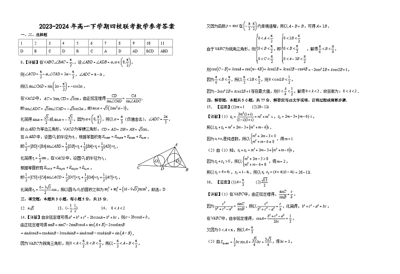 高一数学四校联考参考答案第1页