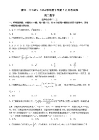福建省莆田第一中学2023-2024学年高二下学期3月月考数学试题（Word版附答案）