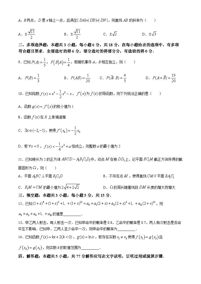 福建省莆田第一中学2023-2024学年高二下学期3月月考数学试题（Word版附答案）第2页