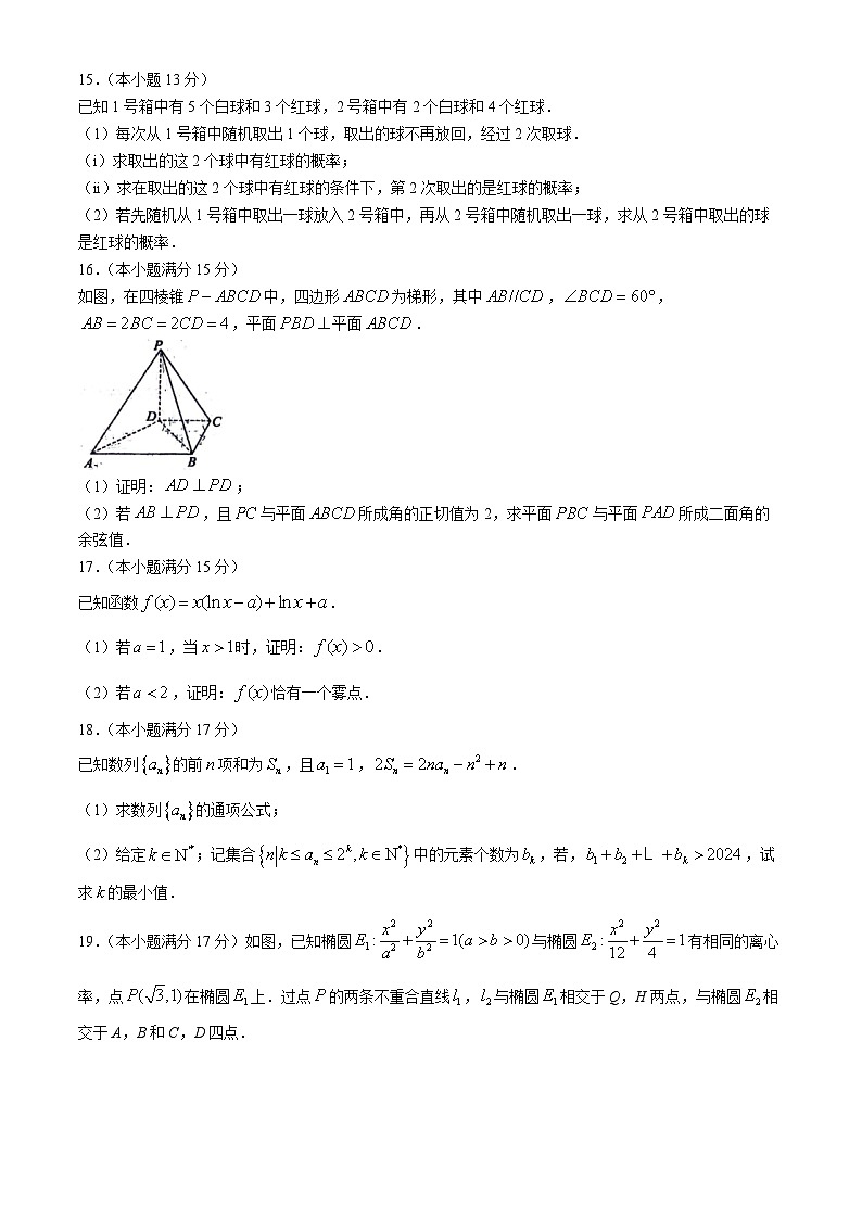 福建省莆田第一中学2023-2024学年高二下学期3月月考数学试题（Word版附答案）第3页