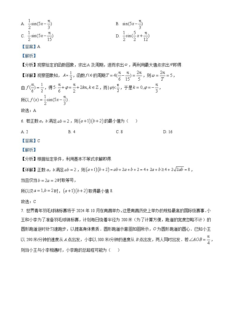 江西省部分高中学校2023-2024学年高一下学期联考数学试卷（解析版）第3页