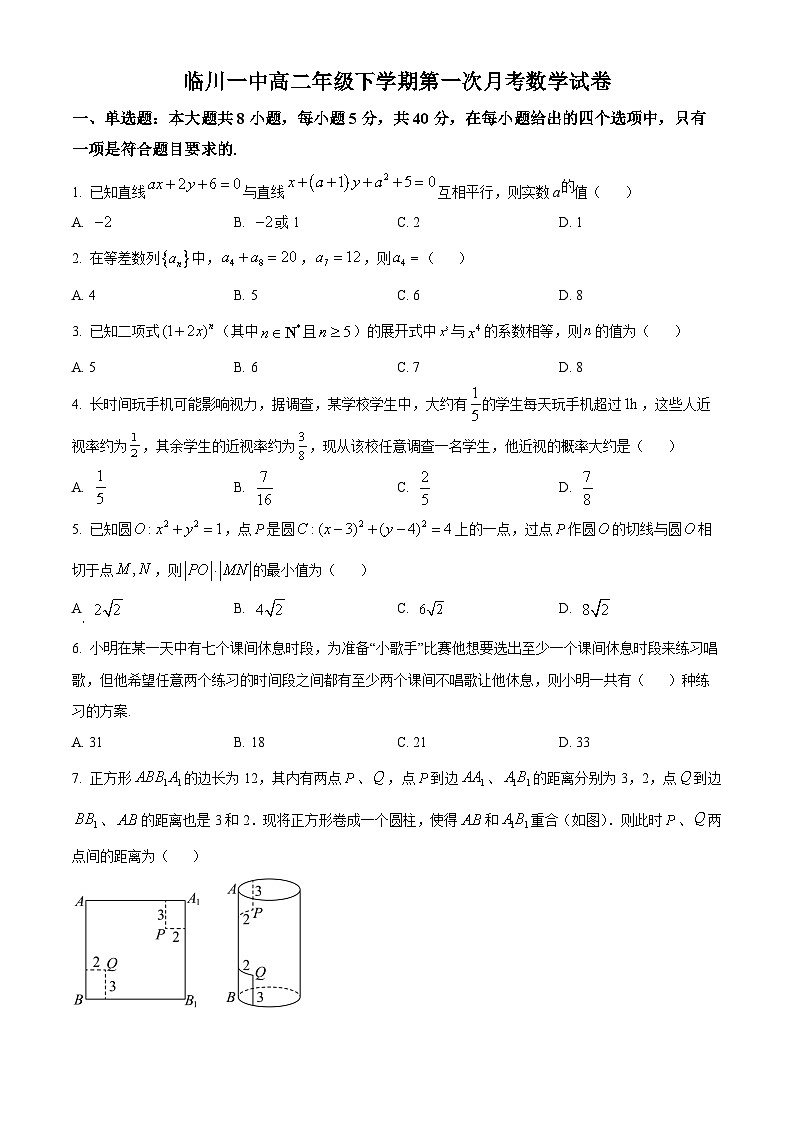 江西省临川第一中学2023-2024学年高二下学期第一次月考数学试卷（原卷版）第1页
