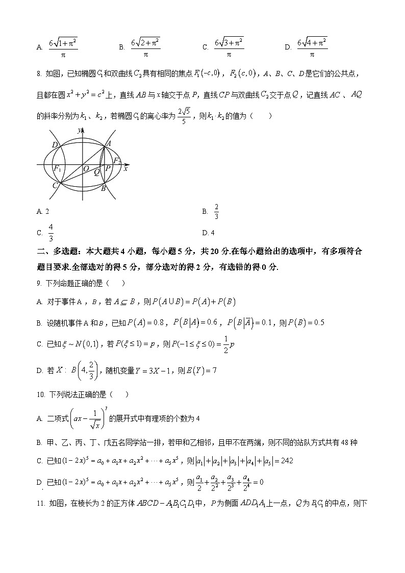 江西省临川第一中学2023-2024学年高二下学期第一次月考数学试卷（原卷版）第2页