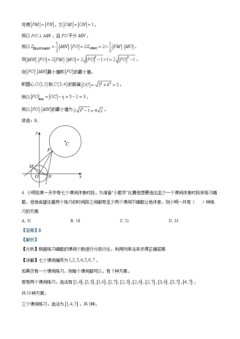 江西省临川第一中学2023-2024学年高二下学期第一次月考数学试卷（解析版）第3页