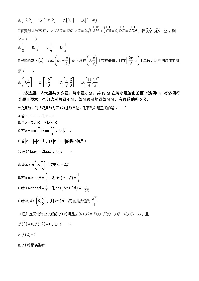 湖南省长沙市第一中学2023-2024学年高一下学期第一次月考数学试题（Word版附解析）第2页