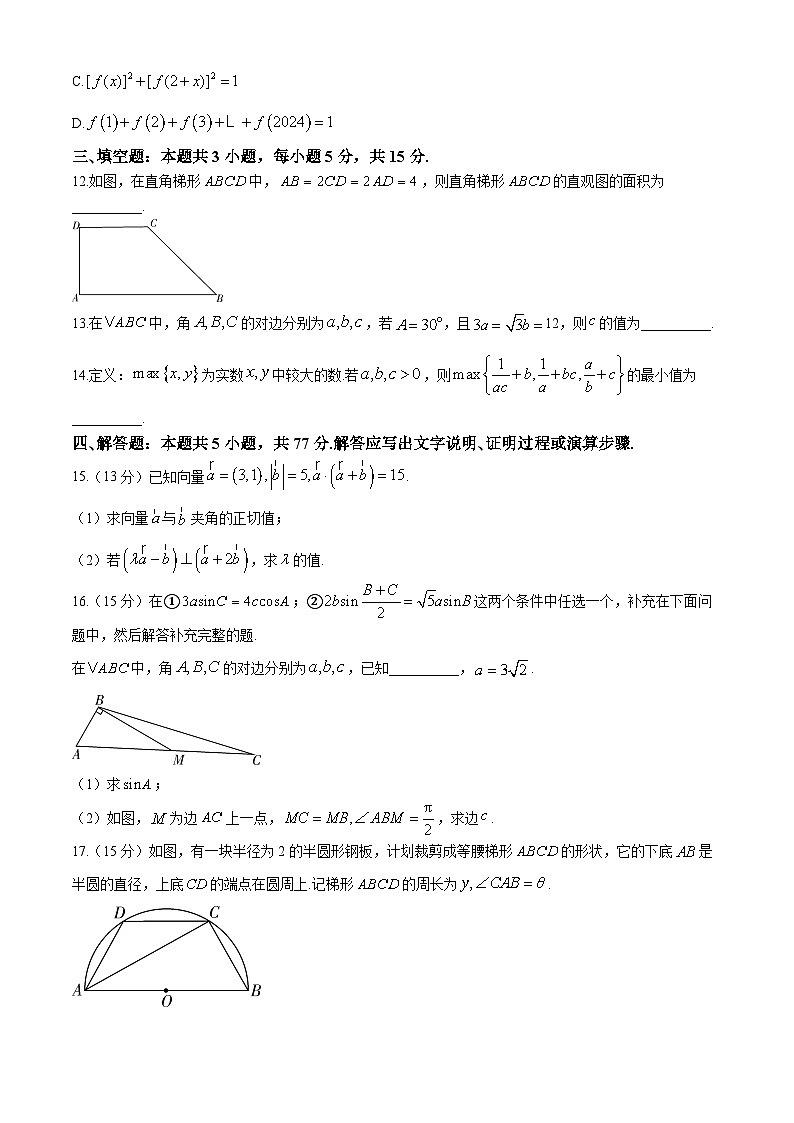 湖南省长沙市第一中学2023-2024学年高一下学期第一次月考数学试题（Word版附解析）第3页
