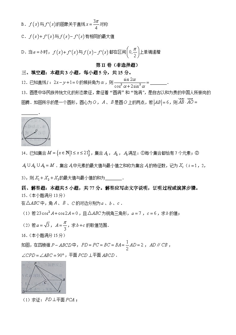 湖南省长沙市明德中学2023-2024学年高二下学期3月阶段测试数学试卷（Word版附答案）03