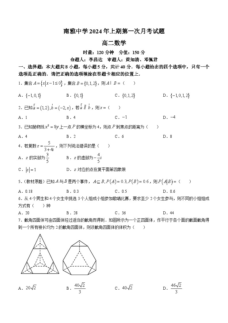 湖南省长沙市南雅中学2023-2024学年高二下学期第一次月考数学试题（Word版附答案）01