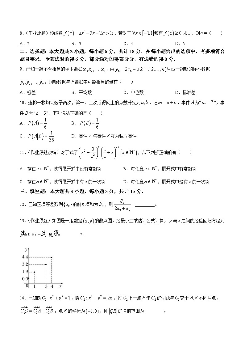 湖南省长沙市南雅中学2023-2024学年高二下学期第一次月考数学试题（Word版附答案）02