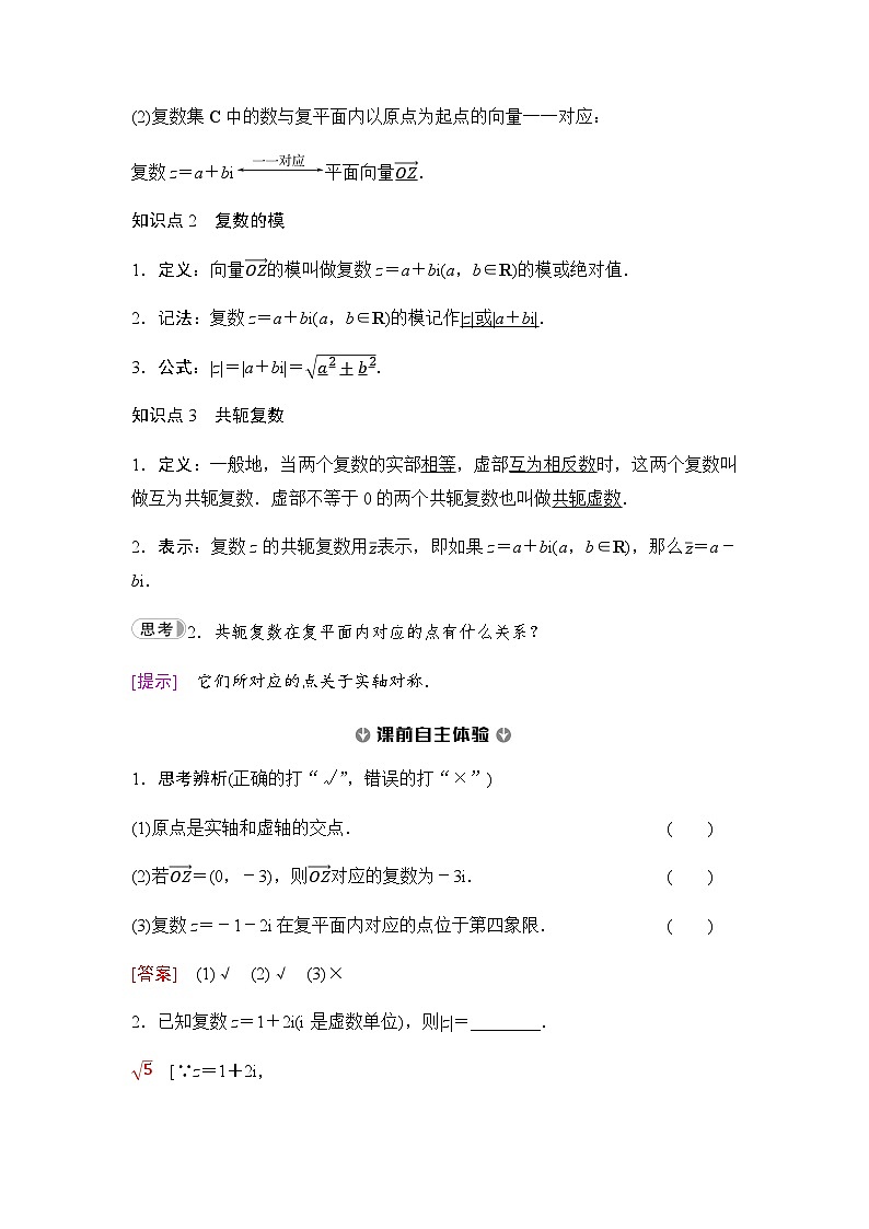 人教A版高中数学必修第二册第7章7-1-2复数的几何意义学案第2页