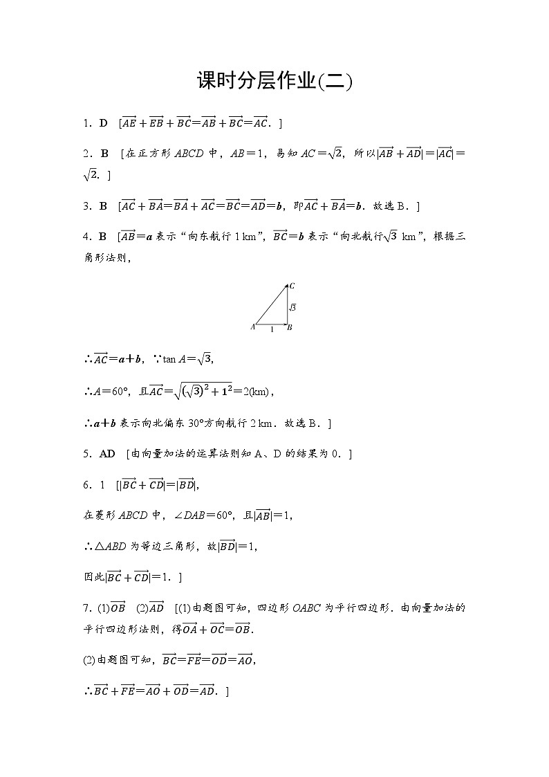 人教A版高中数学必修第二册课时分层作业2答案第1页