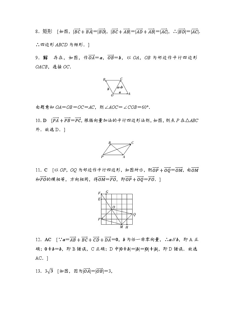 人教A版高中数学必修第二册课时分层作业2答案第2页