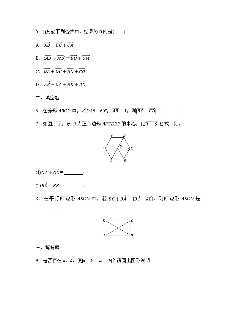人教A版高中数学必修第二册课时分层作业2向量的加法运算第2页